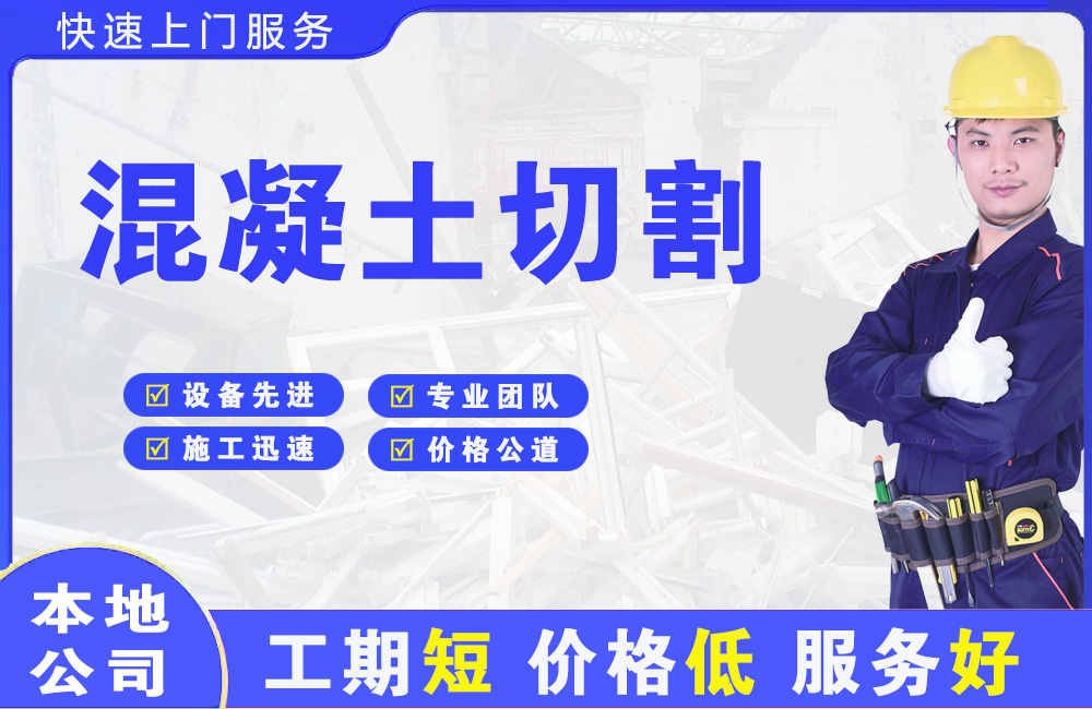 子洲混凝土切割
