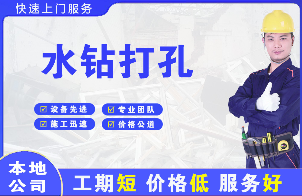 子洲水钻打孔