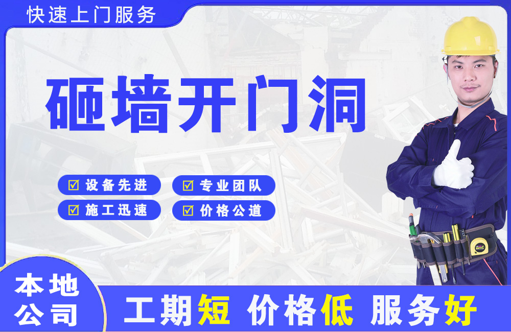 子洲砸墙开门洞