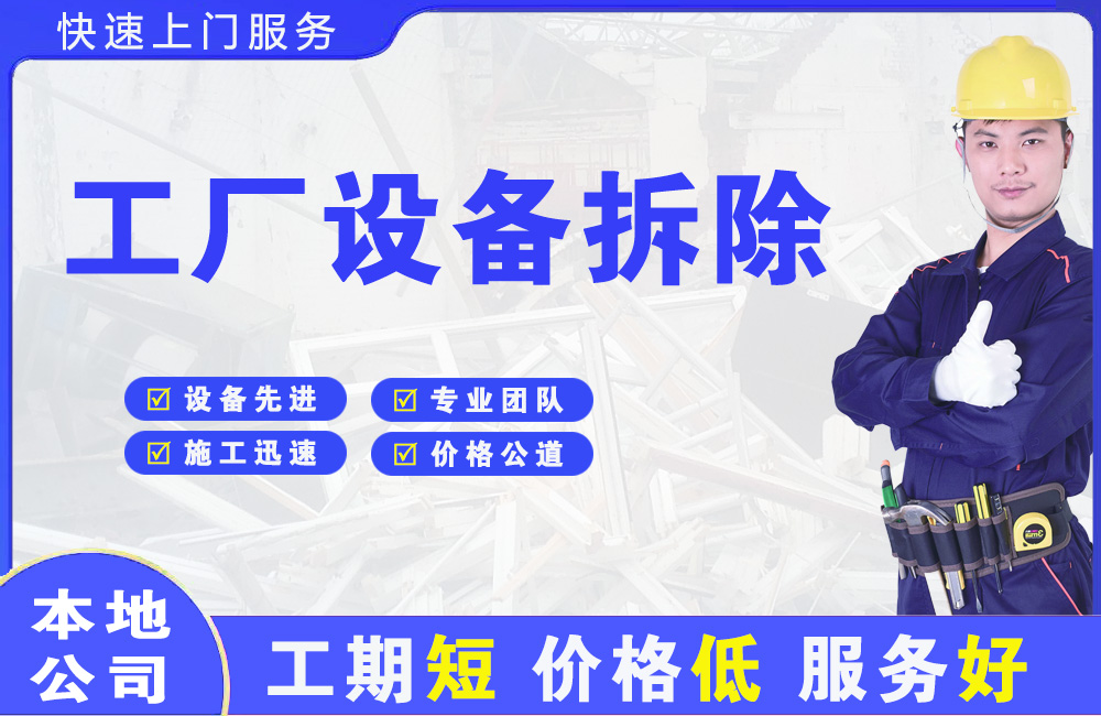 子洲工厂设备拆除