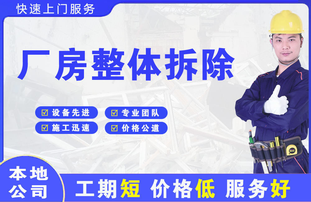 子洲厂房整体拆除